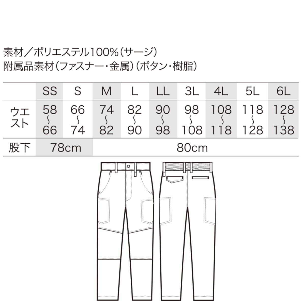 クロダルマ 35683 カーゴパンツ サイズ表 SS～6L ポリエステル100％ 作業服 作業着 ワークパンツ