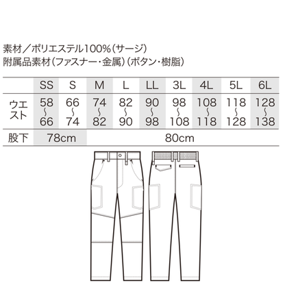 クロダルマ 35683 カーゴパンツ サイズ表 SS～6L ポリエステル100％ 作業服 作業着 ワークパンツ
