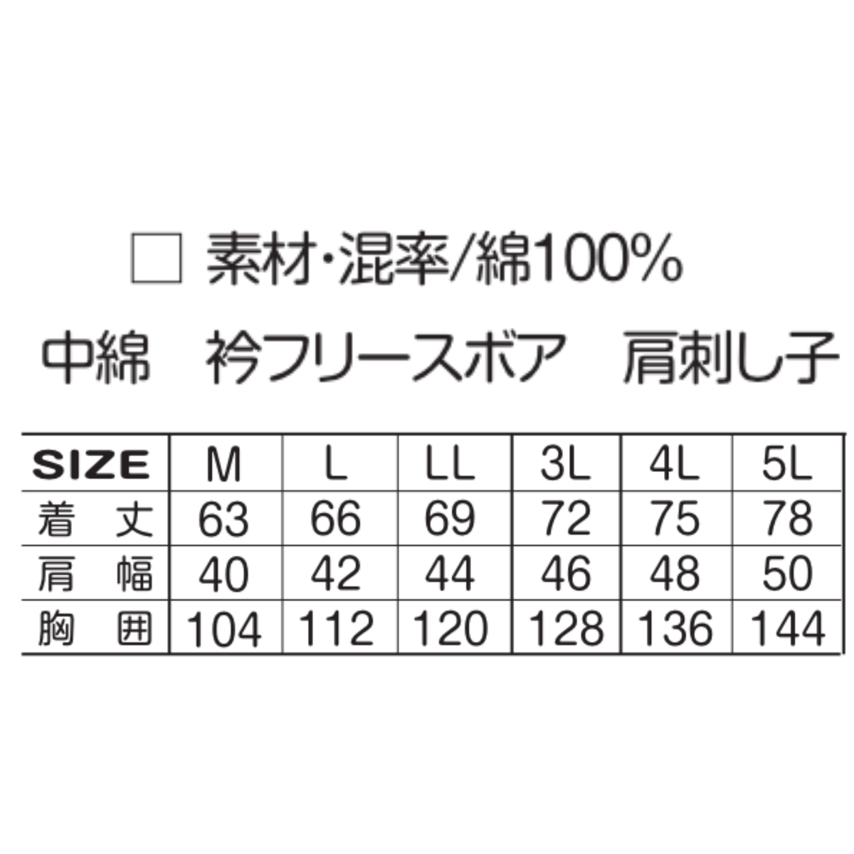 アタックベース 01300 綿中綿ベスト サイズ表 M～5L 綿100％ 中綿 衿フリースボア 肩刺し子 防寒作業服