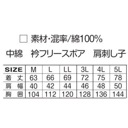 アタックベース 01300 綿中綿ベスト サイズ表 M～5L 綿100％ 中綿 衿フリースボア 肩刺し子 防寒作業服