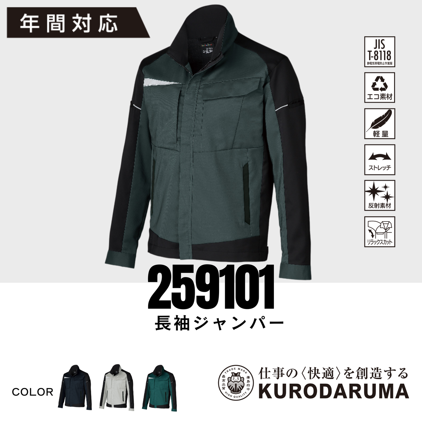 259101　長袖ジャンパー