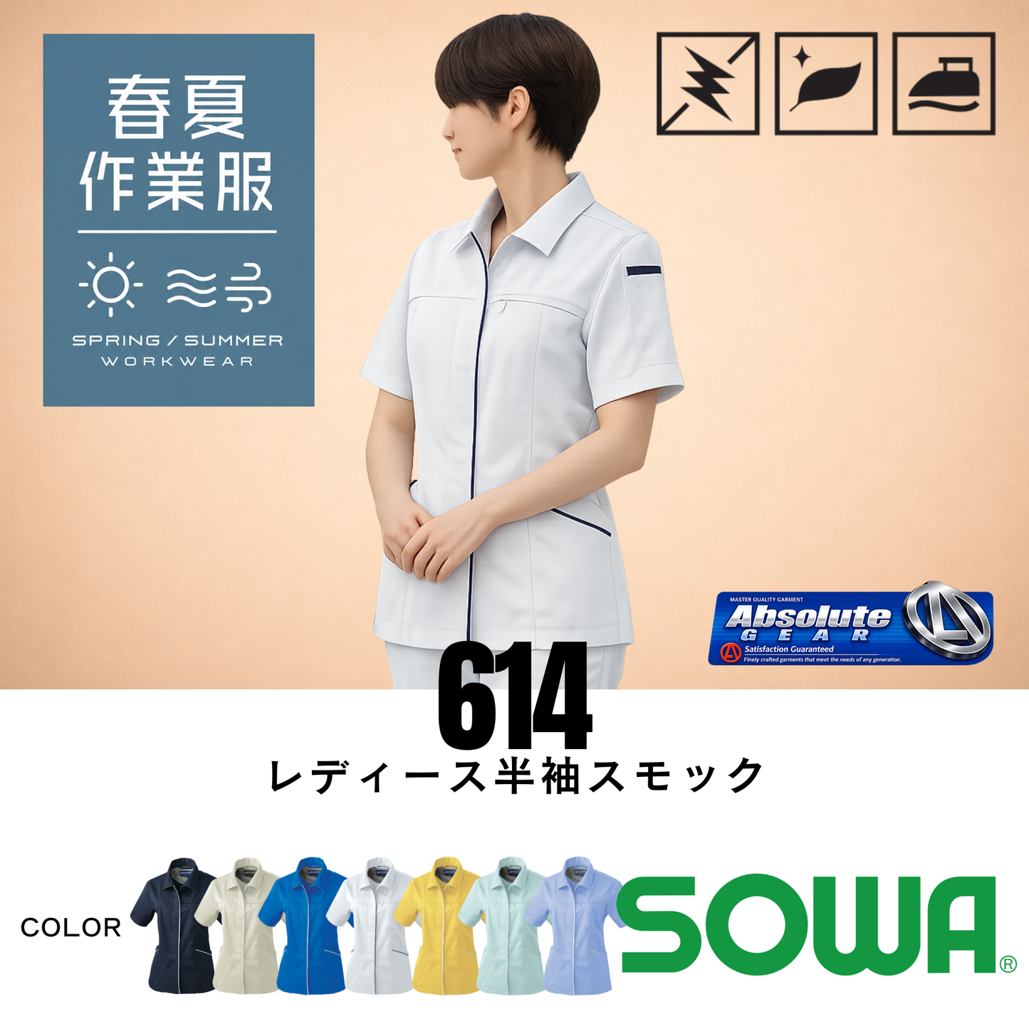 614　レディース半袖スモック