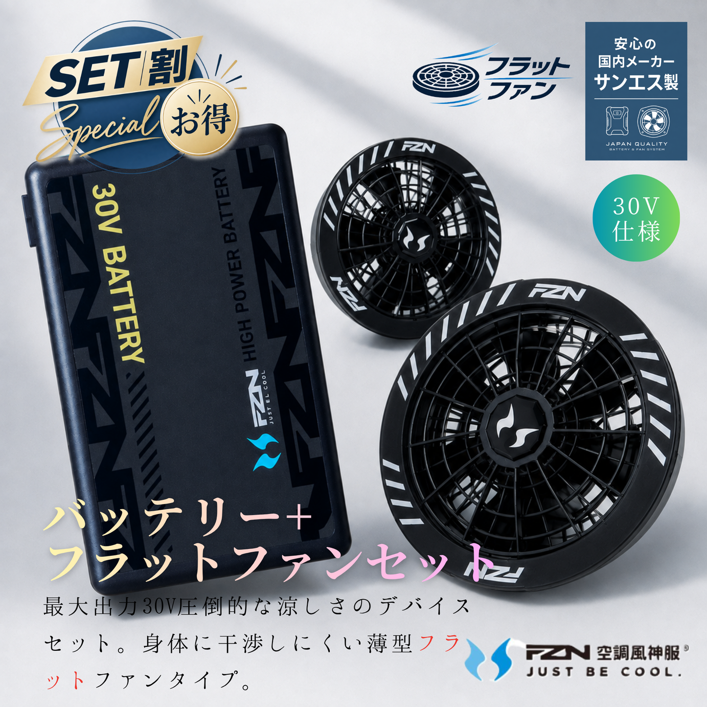 【即日発送商品】30Vバッテリー+フラットファンセット　PD9680G+RD9630H