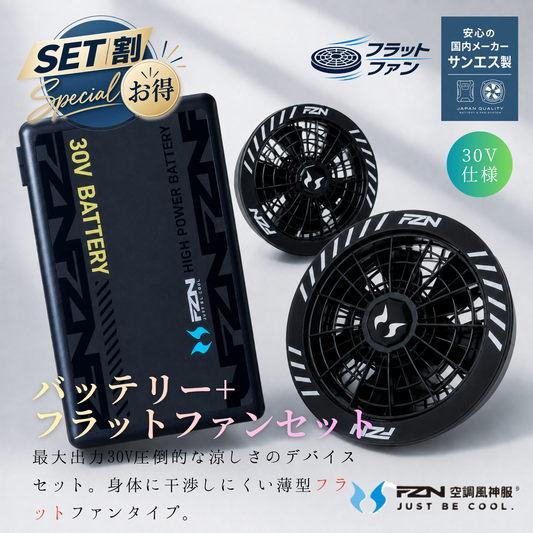 【即日発送商品】30Vバッテリー+フラットファンセット　PD9680G+RD9630H
