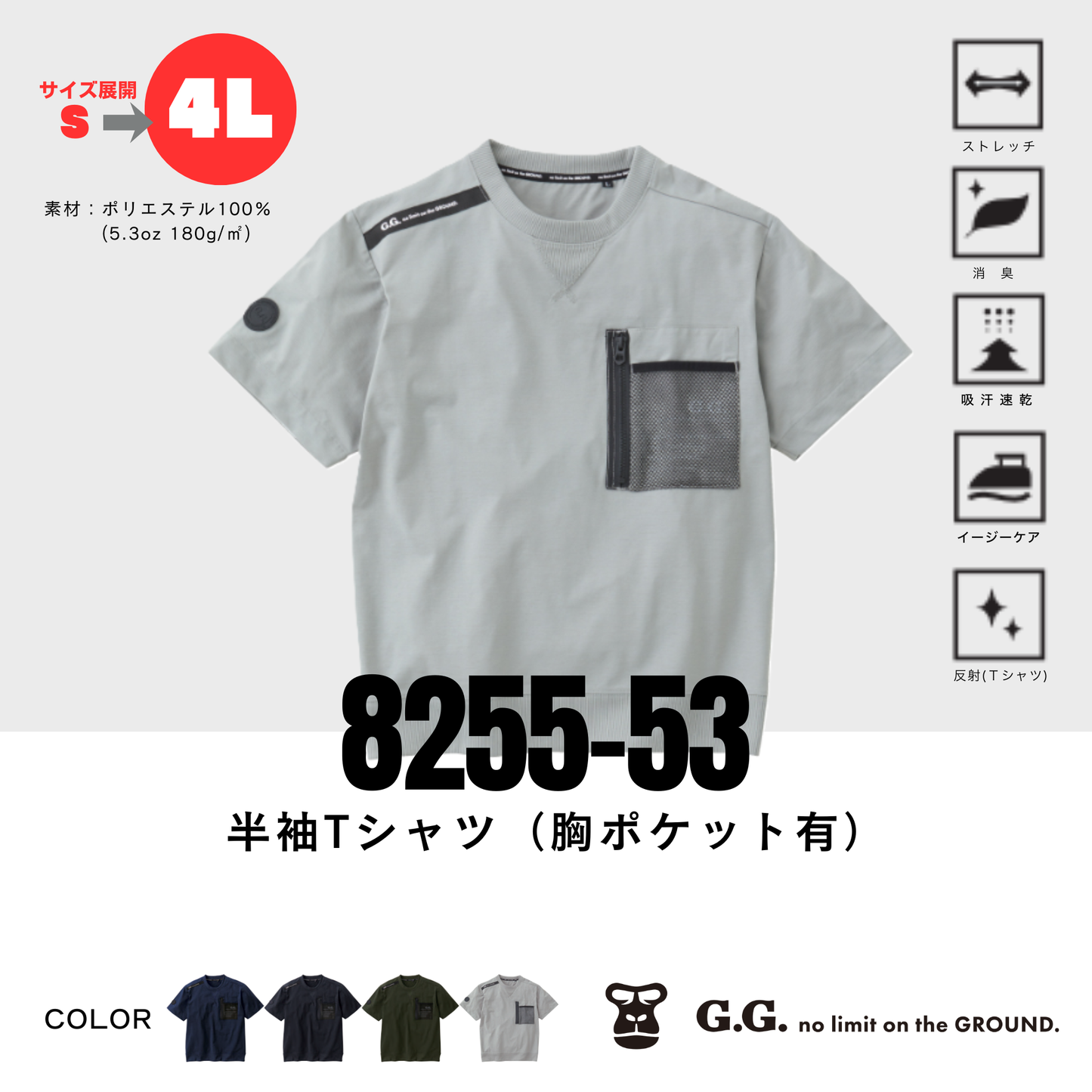 8255-53　半袖Tシャツ（胸ポケット有）