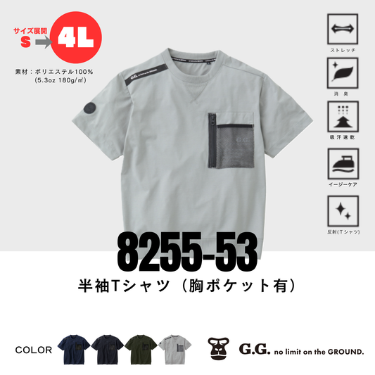 8255-53　半袖Tシャツ（胸ポケット有）
