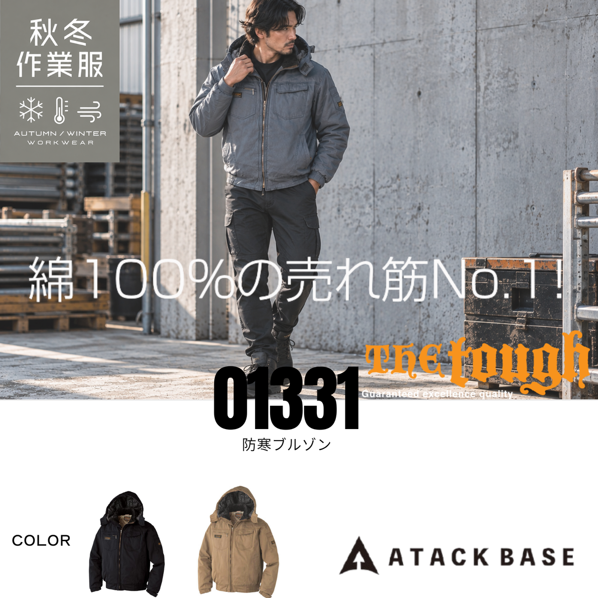 アタックベース 0131 防寒ブルゾン 秋冬作業服 綿100％ 中綿入り フード付き メンズ 防寒ジャケット 作業着 建設現場 倉庫作業 屋外作業向け