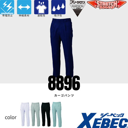 8896　カーゴパンツ