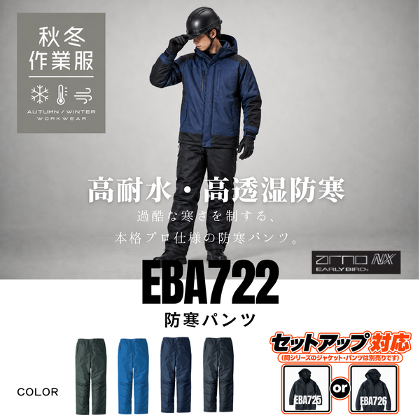 ビッグボーン EBA722 防寒パンツ メンズ 冬用 防寒着 作業服 防風 保温 現場作業 アウトドア対応