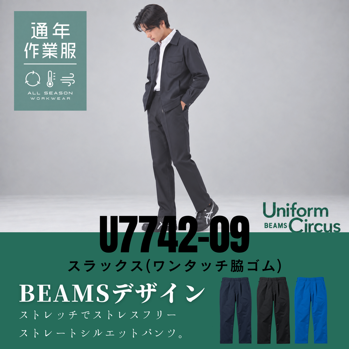 U7742-09 スラックス （ワンタック 脇ゴム）作業服 作業着