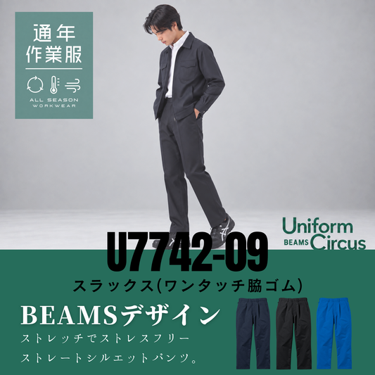 U7742-09 スラックス （ワンタック 脇ゴム）作業服 作業着