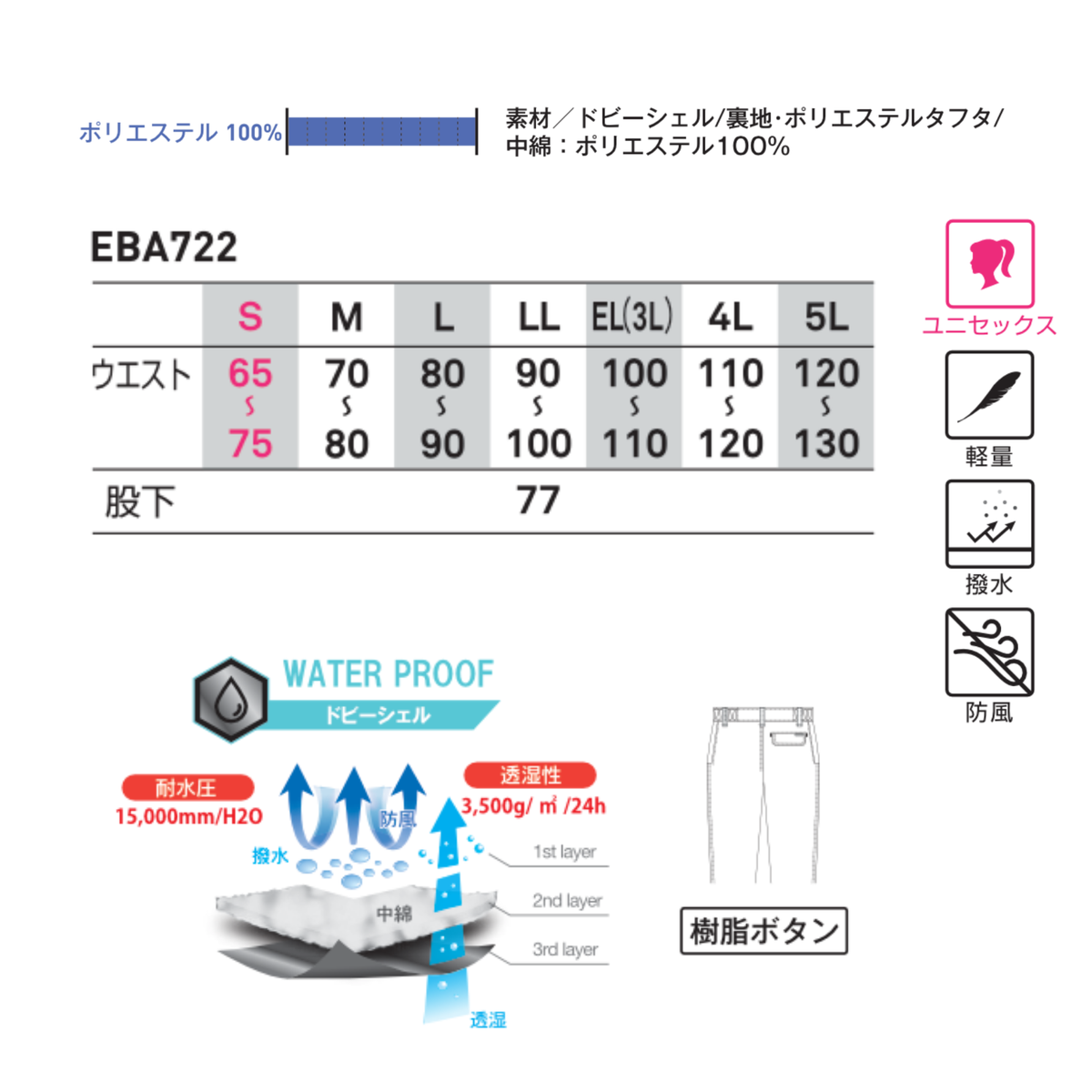 EBA722_秋冬　防寒パンツ　防風　軽量　撥水
