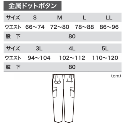 8896　カーゴパンツ