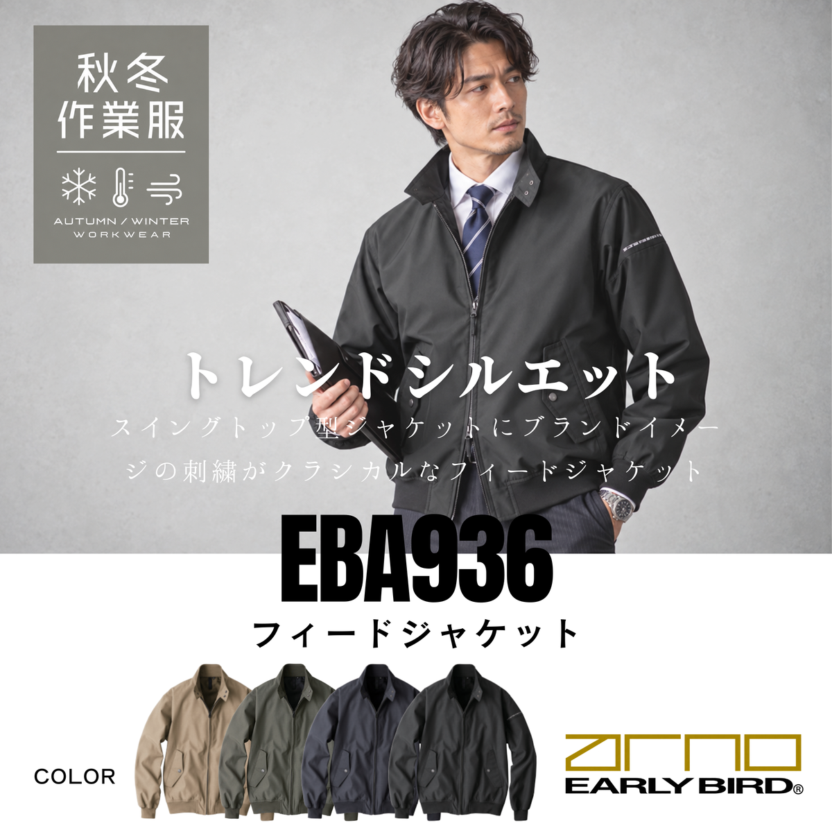 ビッグボーン EBA936 [アイテム名] 正面画像 - 洗練されたモダンシルエットの次世代ワークウェア