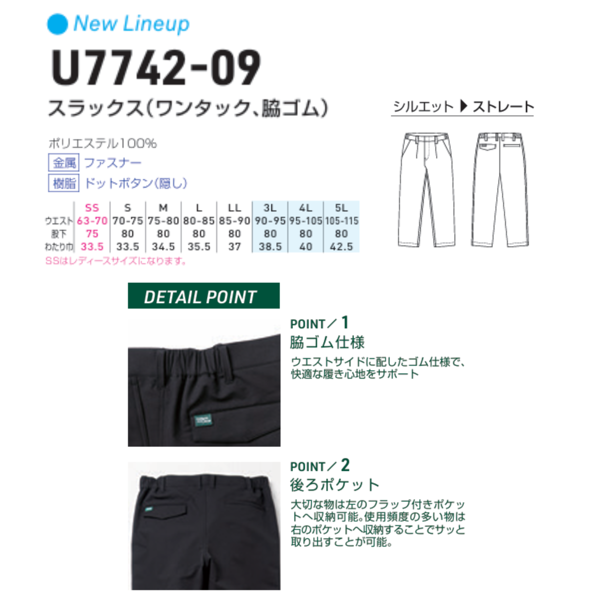 U7742-09 スラックス （ワンタック 脇ゴム）作業服 作業着