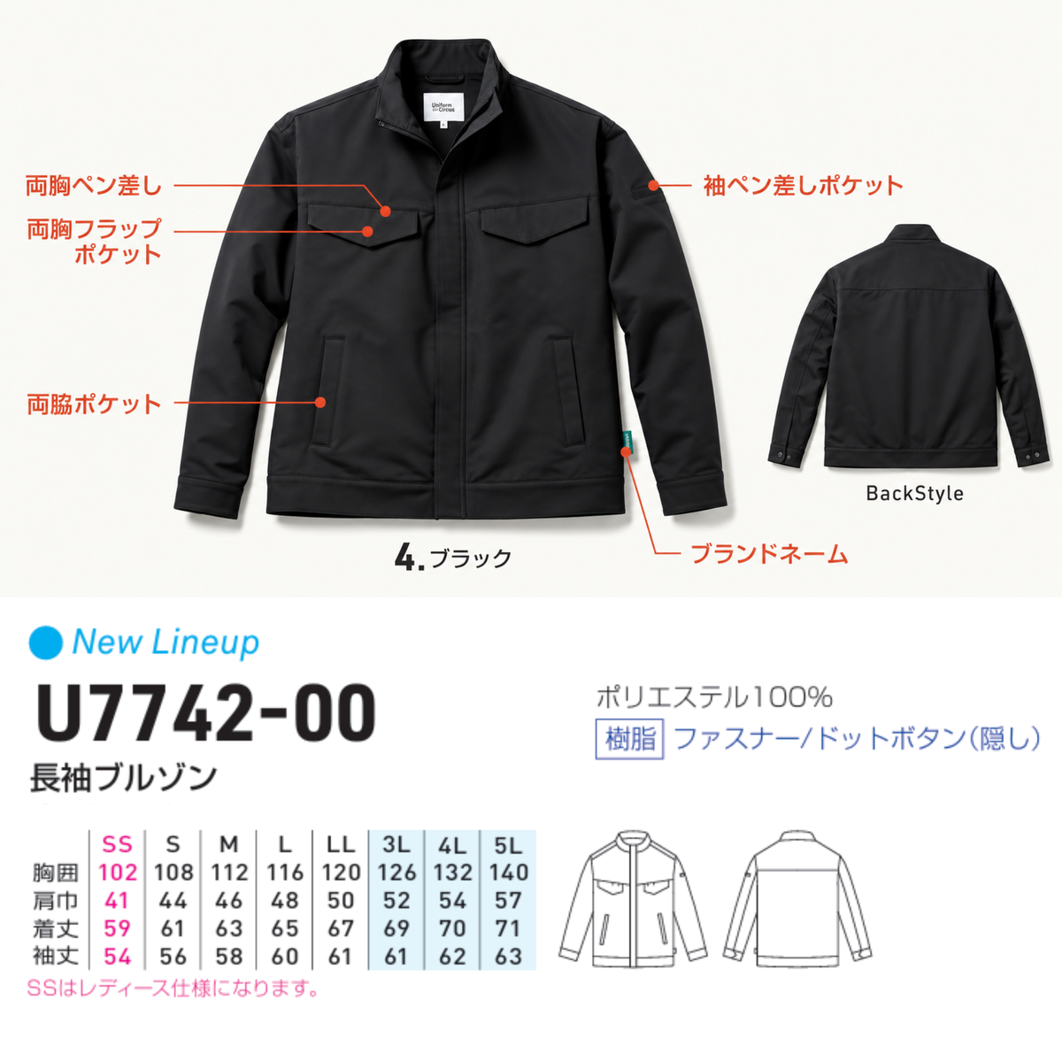 【10月末以降入荷予定】U7742-00_通年　長袖ブルゾン 　作業服　作業着