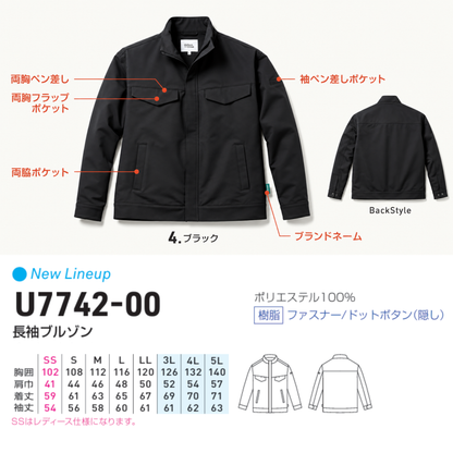 【10月末以降入荷予定】U7742-00_通年　長袖ブルゾン 　作業服　作業着