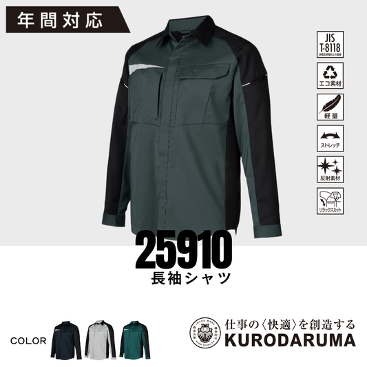 25910　長袖シャツ