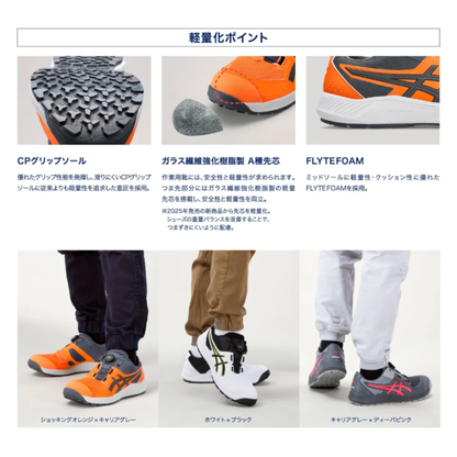 ASICS ウィンジョブ® CP228 BOA (2E相当) ダイヤル式 作業靴 JSAA A種