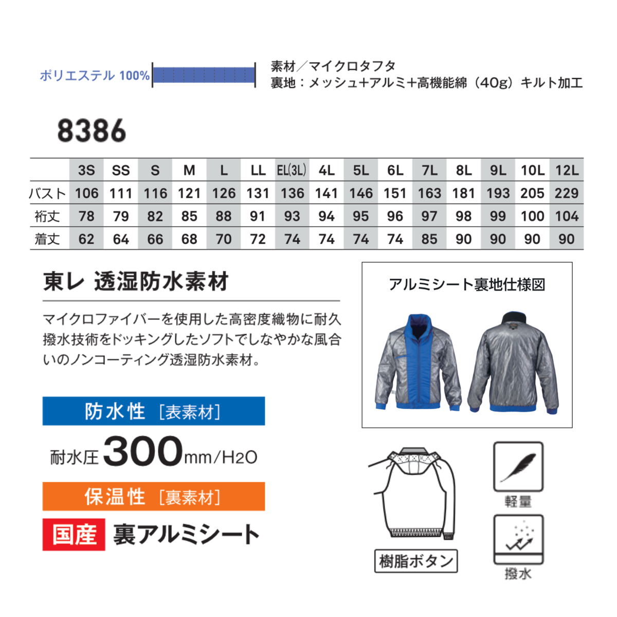 8386_秋冬　防寒ジャケット