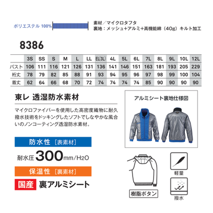 8386_秋冬　防寒ジャケット