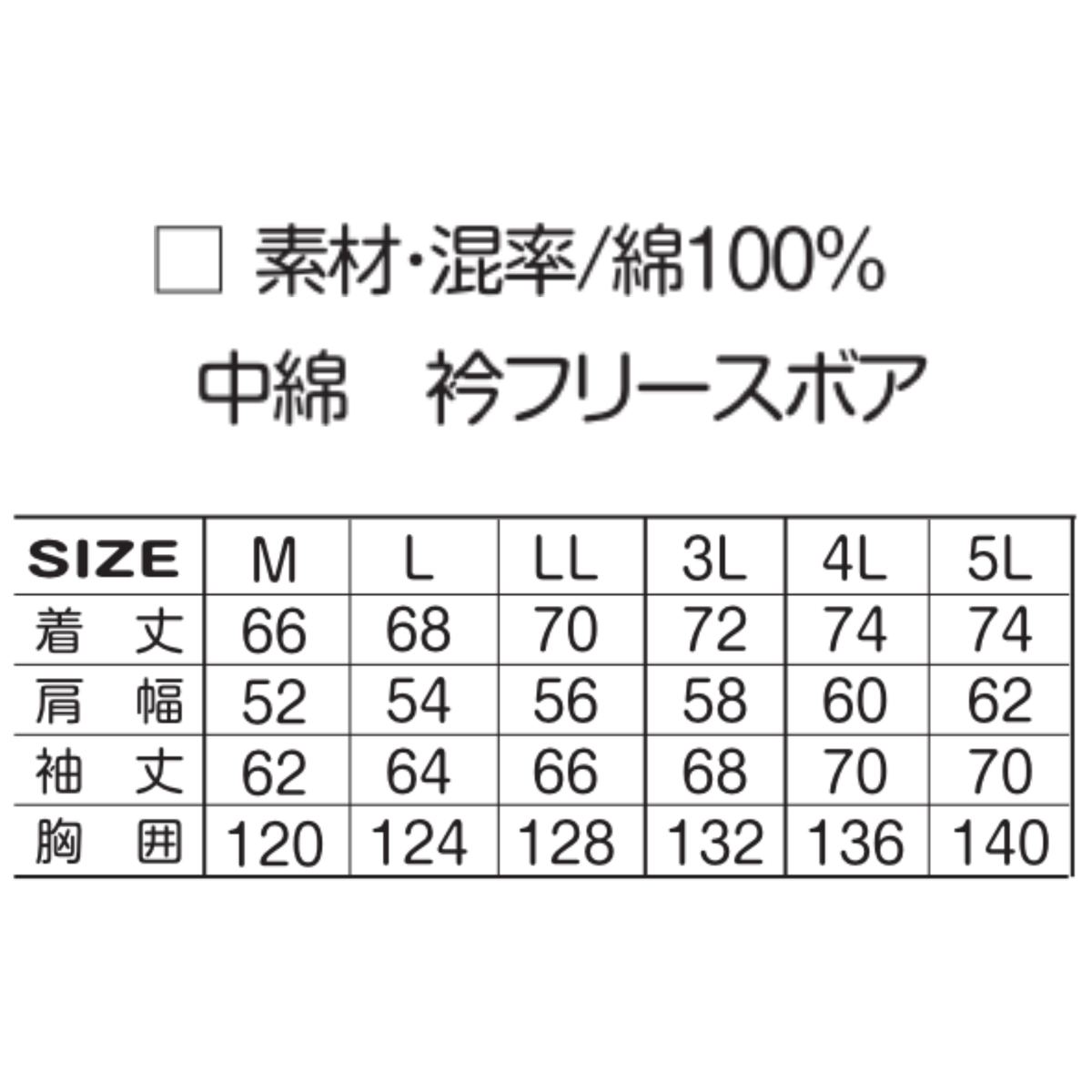 アタックベース 0311 防寒ブルゾン サイズ表 M～5L 綿100％ 中綿 衿フリースボア 秋冬作業服 防寒着