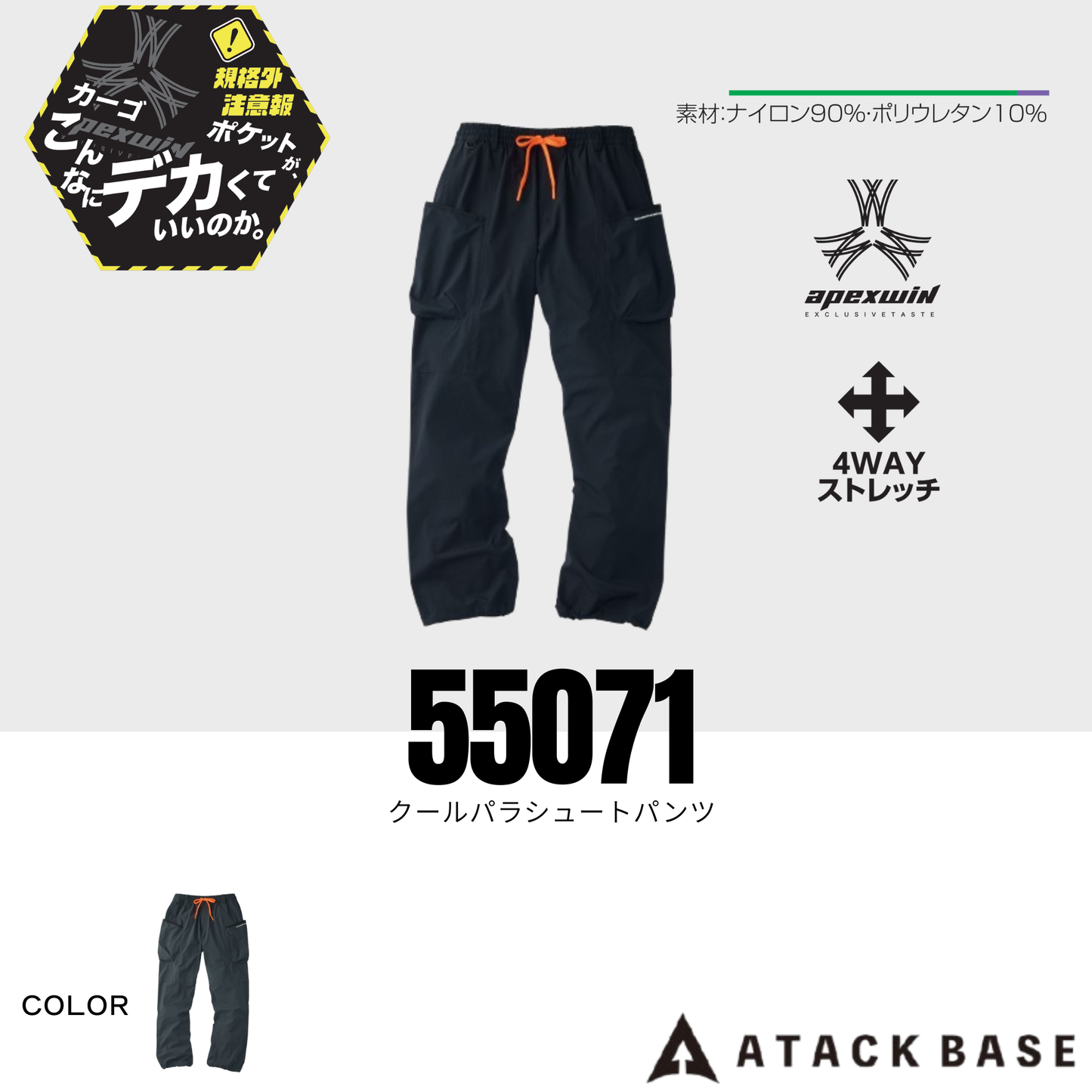 55071　クールパラシュートパンツ