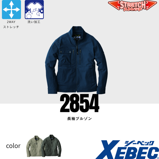 2854　長袖ブルゾン