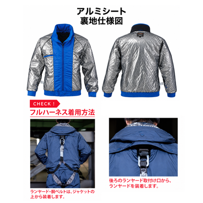 8387F_秋冬　フルハーネス用防寒ジャケット