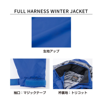 8387F_秋冬　フルハーネス用防寒ジャケット