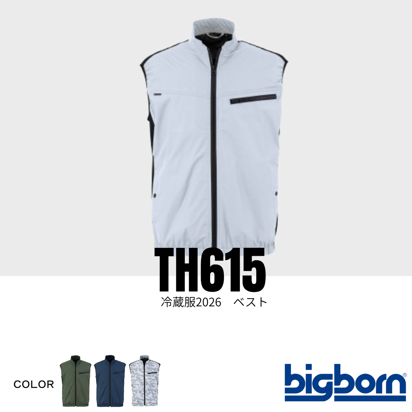 TH615　冷蔵服2026　ベスト