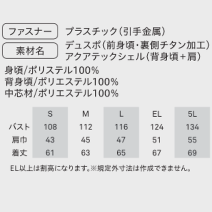 AT1001　アクアハイブリットベスト（ベスト単体）