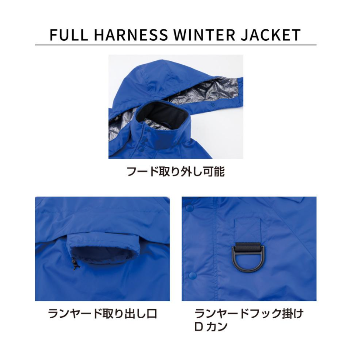 8387F_秋冬　フルハーネス用防寒ジャケット