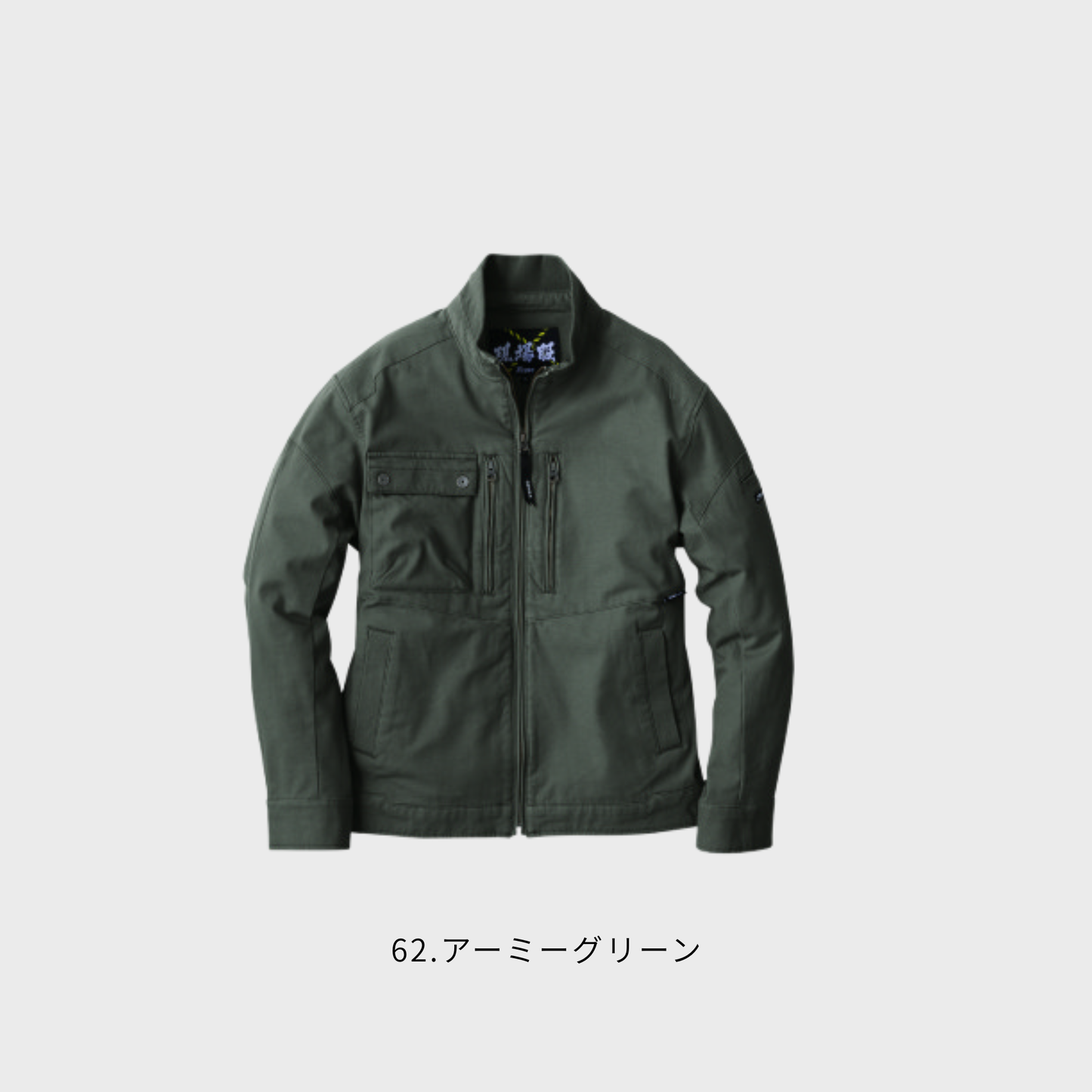 2854　長袖ブルゾン