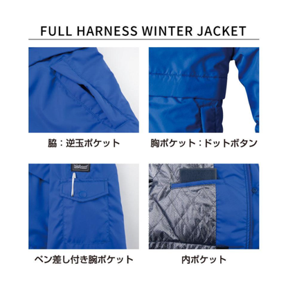 8387F_秋冬　フルハーネス用防寒ジャケット