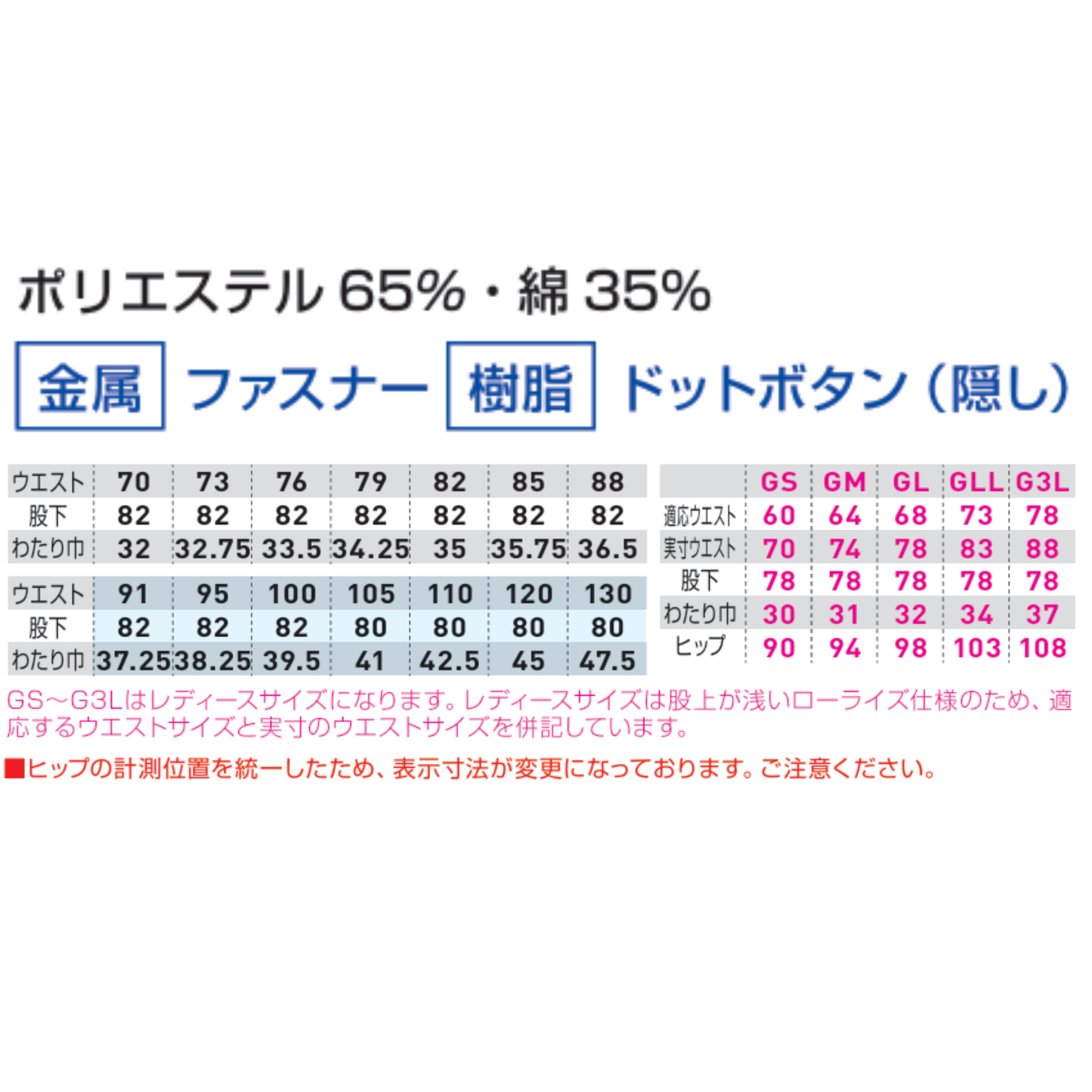 3008-09　スラックス（ノータック）