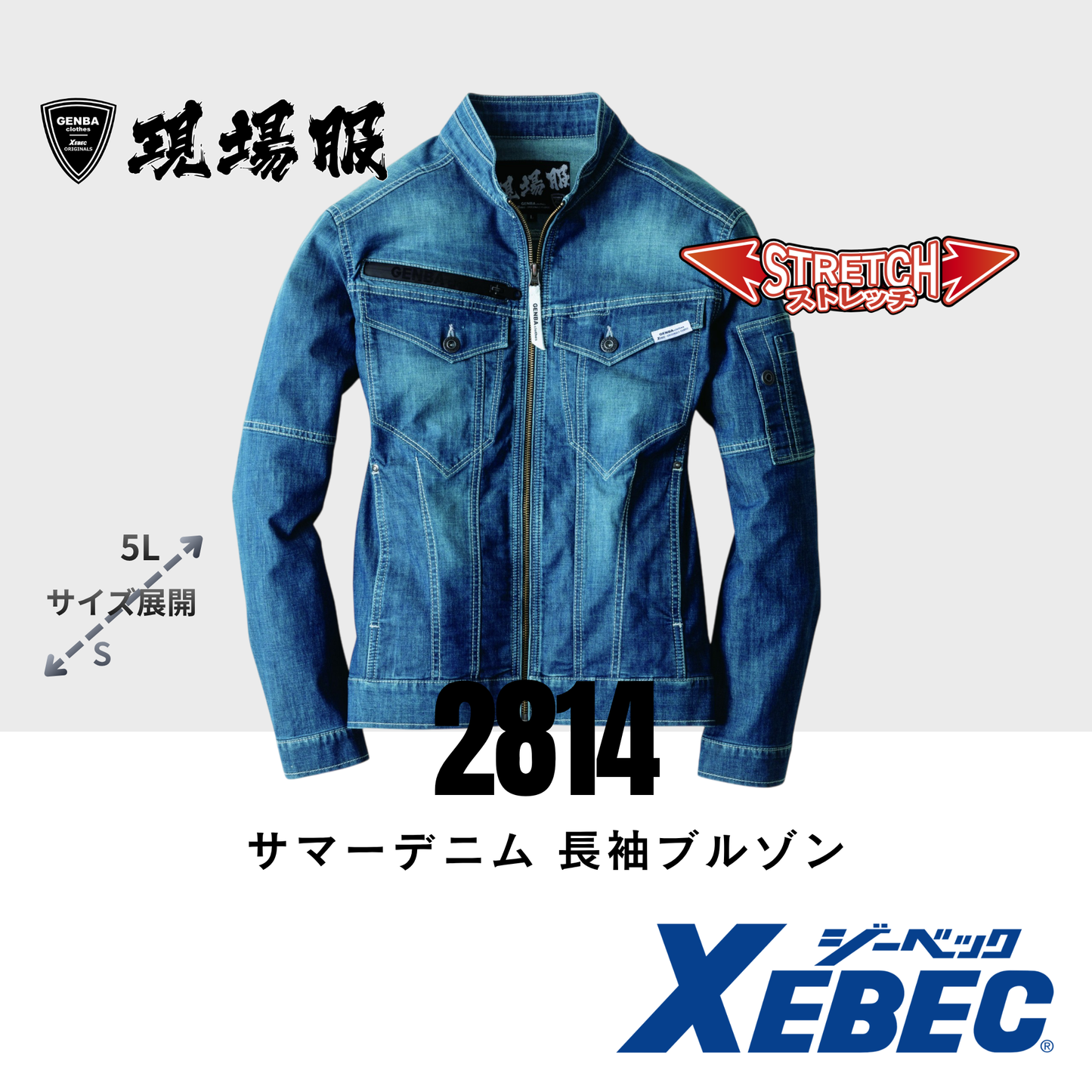 2814　サマーデニム　長袖ブルゾン