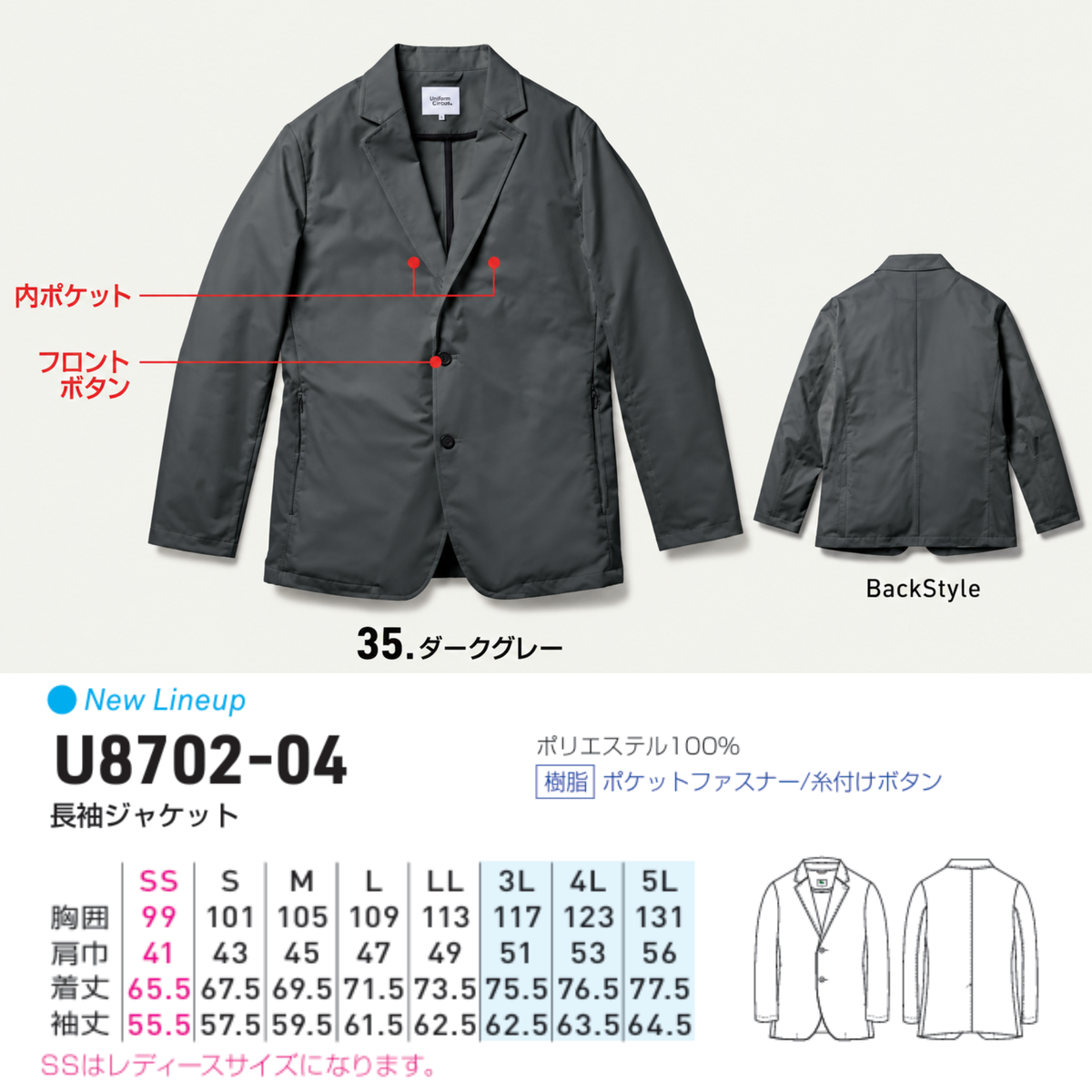 【10月末入荷予定】 U8702-04 長袖ジャケット 作業服 作業着