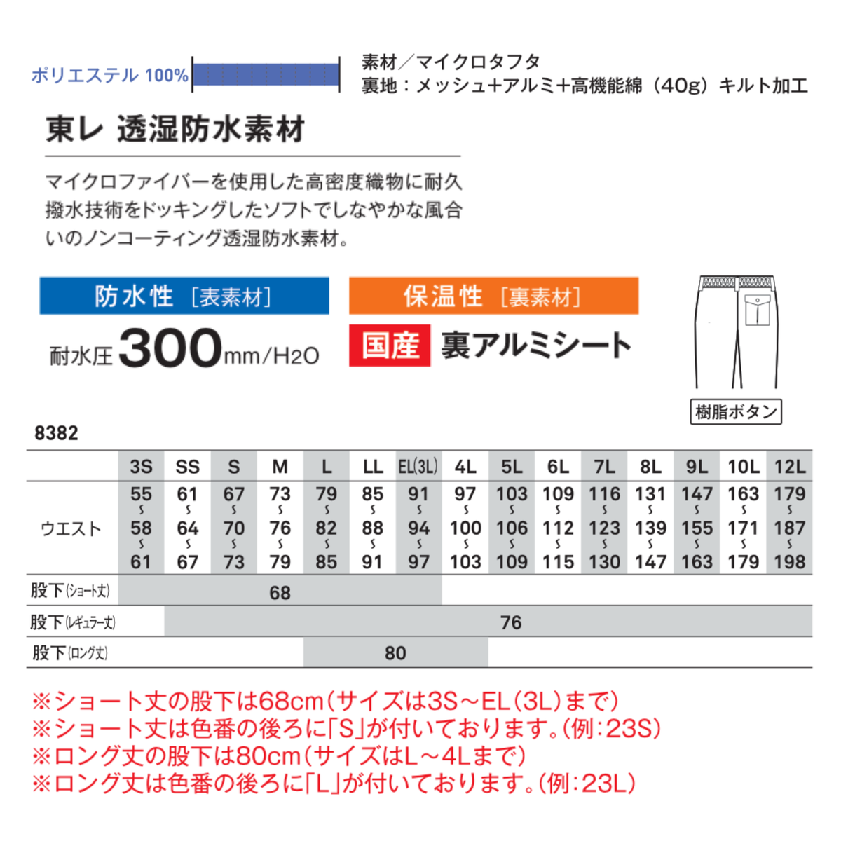 8382_秋冬　防寒パンツ　軽量 防水 アルミシート素材