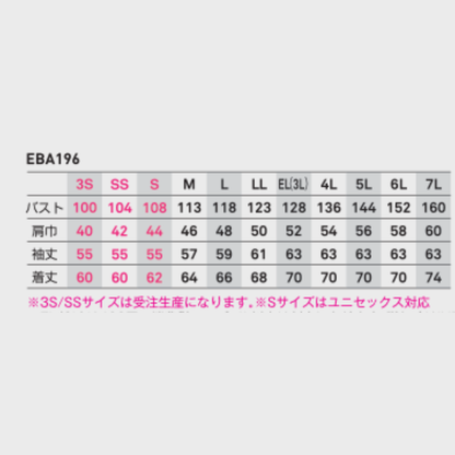 EBA196　長袖ジャケット