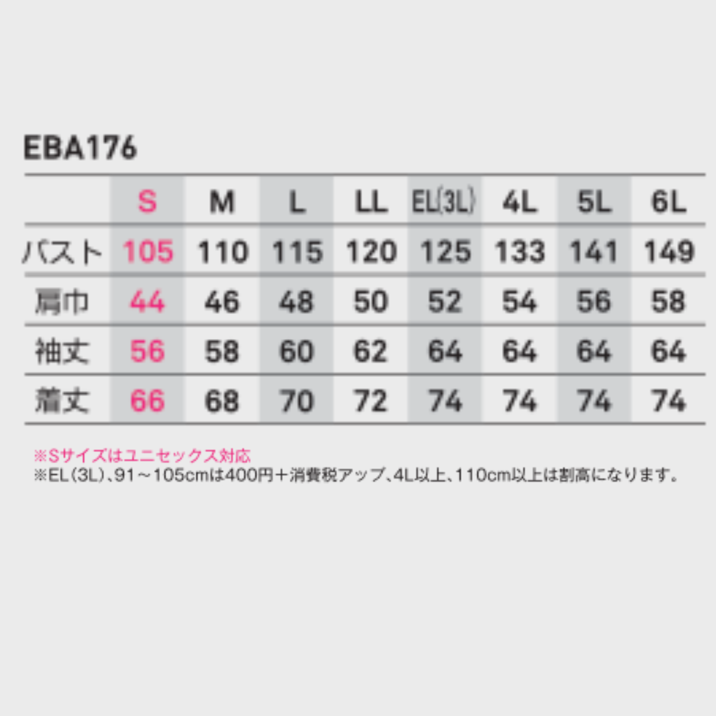 EBA176　長袖ジャケット