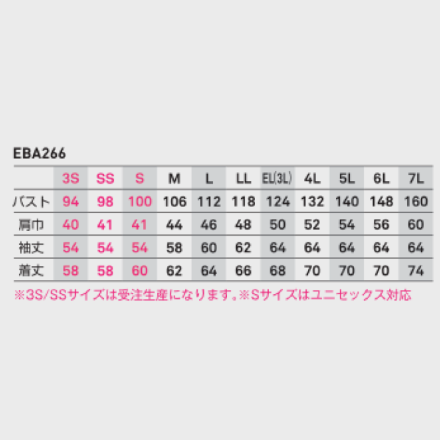 EBA266　長袖ジャケット