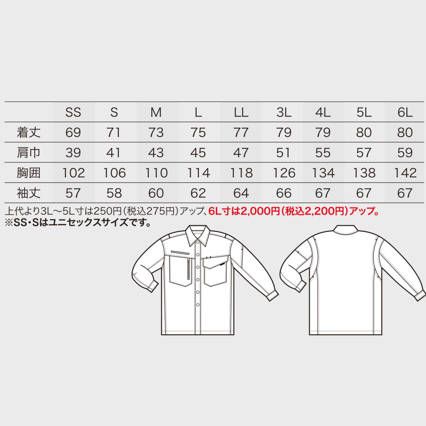 25684　長袖シャツ