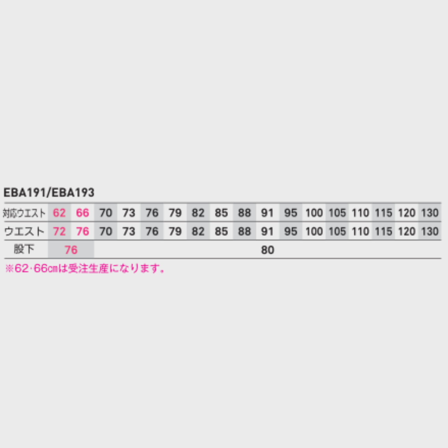 EBA191　ノータックパンツ