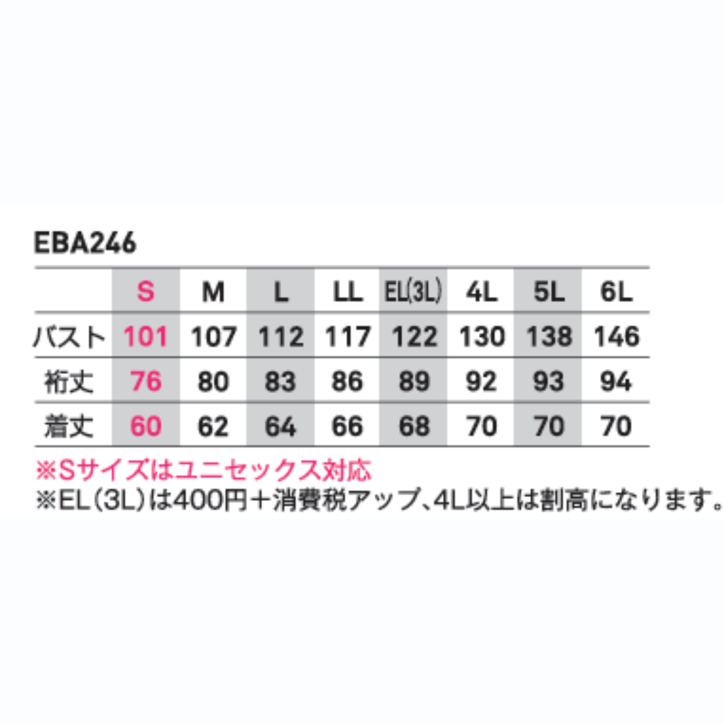 EBA246　長袖ジャケット