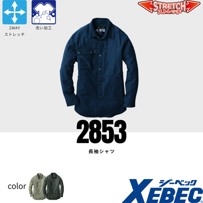 2853　長袖シャツ