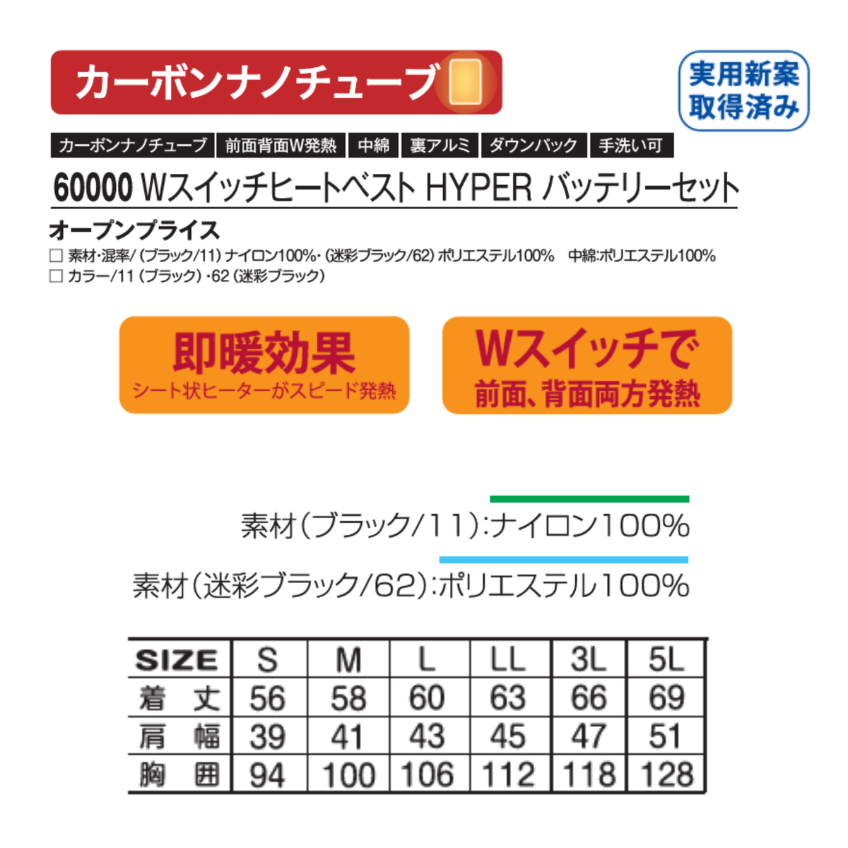 60000_秋冬　Wスイッチヒートベスト HYPERバッテリーセット