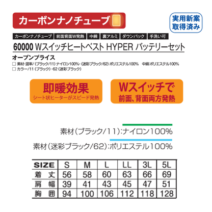 60000_秋冬　Wスイッチヒートベスト HYPERバッテリーセット