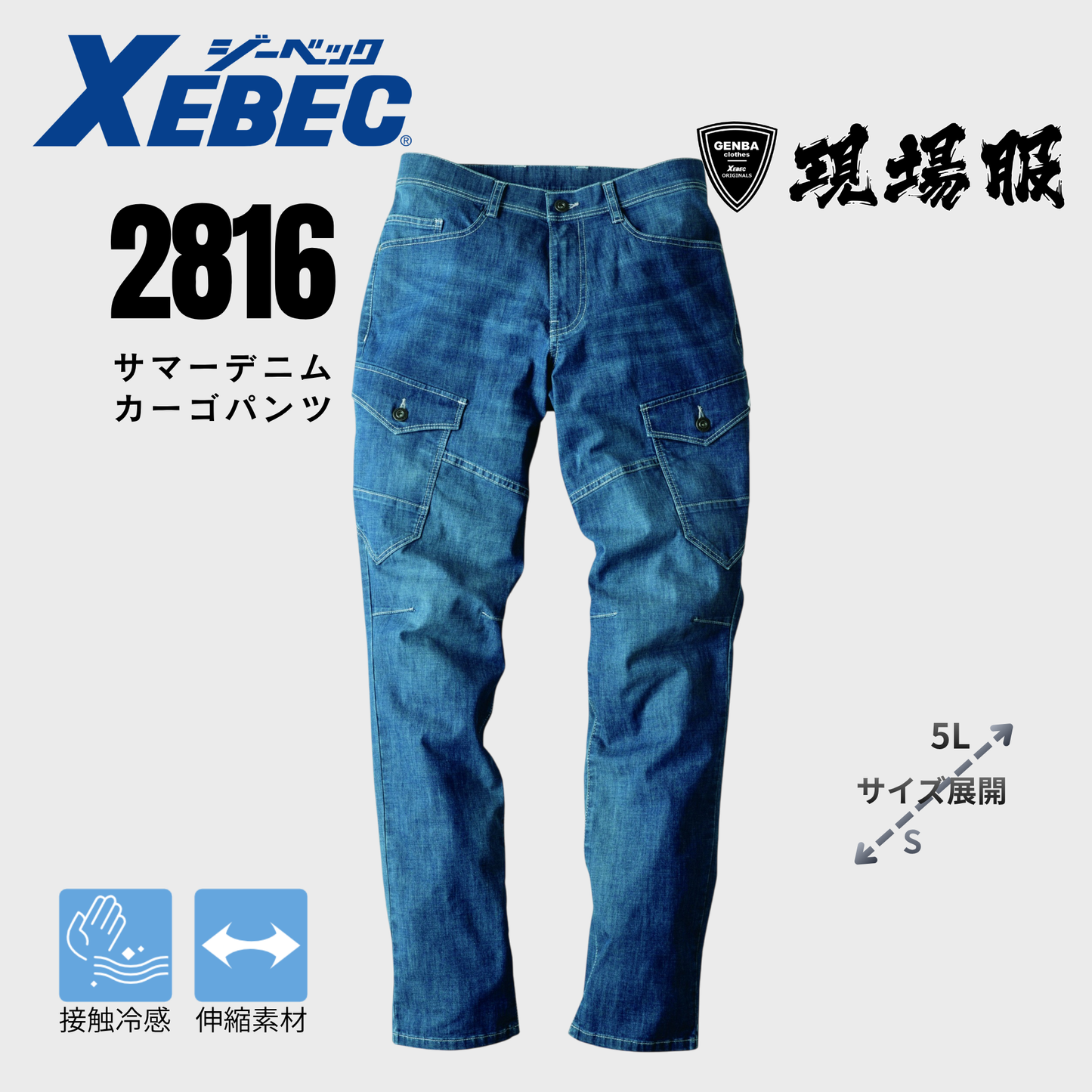 【即日発送商品】2816　サマーデニム　カーゴパンツ