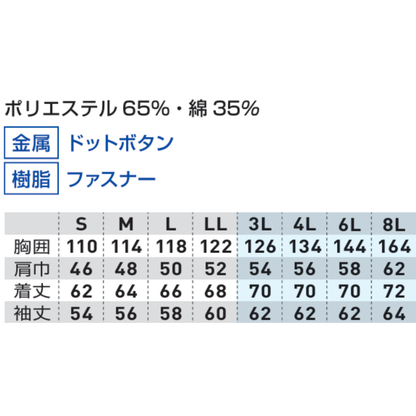 193 長袖ブルゾン